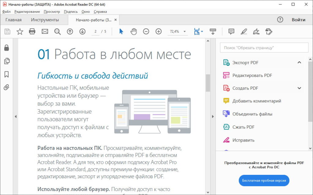 Адобе акробат. Как сделать снимок в акробат ридер. Как сделать снимок Adobe Acrobat про. Как в Acrobat Reader добавить страницу.