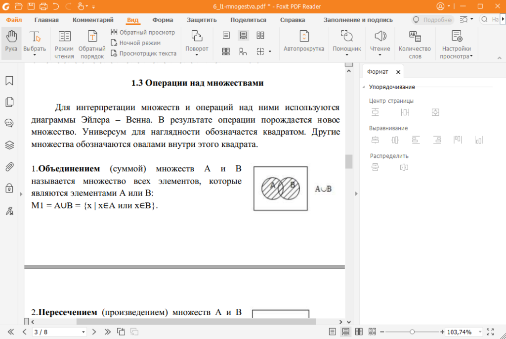 Foxit PDF Reader скриншот